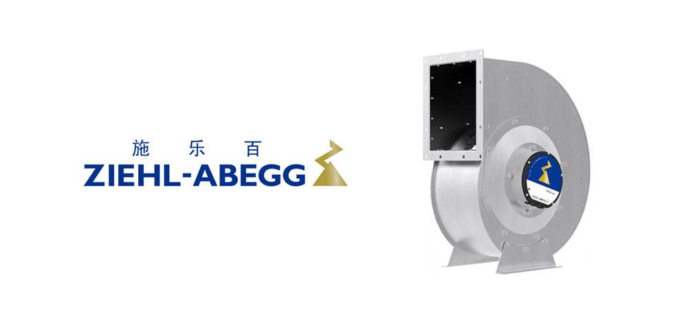 ziehl-abegg（施樂百） | 投資 1600 萬歐元在庫普弗采爾擴大節能風機的生產
