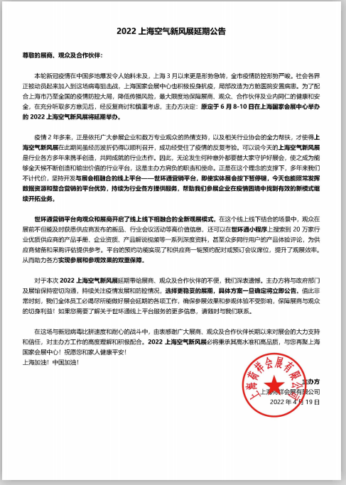 “第八屆上海空氣新風展”延期舉辦,世環通線上平臺全面啟動-2025第十屆上海國際空氣環境與凈化技術展覽會 AIRVENTEC CHINA 2025|工業環境展|室內空氣展|空氣展 “第八屆上海空氣新風展”延期舉辦,世環通線上平臺全面啟動-2025第十屆上海國際空氣環境與凈化技術展覽會 AIRVENTEC CHINA 2025|工業環境展|室內空氣展|空氣展