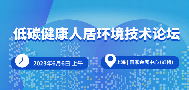 【會議預告】大咖云集,共襄盛會!第八屆上海空氣新風展會議精彩亮點搶先看!-2025第十屆上海國際空氣環境與凈化技術展覽會 AIRVENTEC CHINA 2025|工業環境展|室內空氣展|空氣展 【會議預告】大咖云集,共襄盛會!第八屆上海空氣新風展會議精彩亮點搶先看!-2025第十屆上海國際空氣環境與凈化技術展覽會 AIRVENTEC CHINA 2025|工業環境展|室內空氣展|空氣展