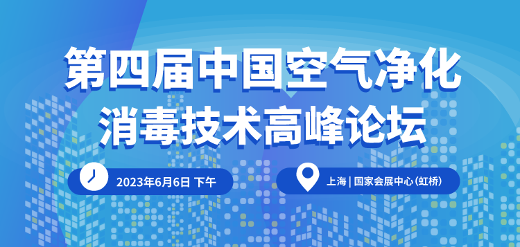 【會議預告】大咖云集,共襄盛會!第八屆上海空氣新風展會議精彩亮點搶先看!-2025第十屆上海國際空氣環境與凈化技術展覽會 AIRVENTEC CHINA 2025|工業環境展|室內空氣展|空氣展 【會議預告】大咖云集,共襄盛會!第八屆上海空氣新風展會議精彩亮點搶先看!-2025第十屆上海國際空氣環境與凈化技術展覽會 AIRVENTEC CHINA 2025|工業環境展|室內空氣展|空氣展
