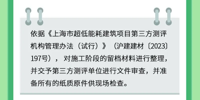 上海市超低能耗建筑工程全生命周期管理導則-2025第十屆上海國際空氣環境與凈化技術展覽會 AIRVENTEC CHINA 2025|工業環境展|室內空氣展|空氣展 上海市超低能耗建筑工程全生命周期管理導則-2025第十屆上海國際空氣環境與凈化技術展覽會 AIRVENTEC CHINA 2025|工業環境展|室內空氣展|空氣展