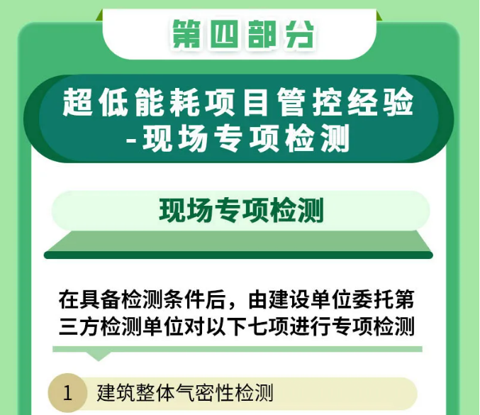 上海市超低能耗建筑工程全生命周期管理導則-2025第十屆上海國際空氣環境與凈化技術展覽會 AIRVENTEC CHINA 2025|工業環境展|室內空氣展|空氣展 上海市超低能耗建筑工程全生命周期管理導則-2025第十屆上海國際空氣環境與凈化技術展覽會 AIRVENTEC CHINA 2025|工業環境展|室內空氣展|空氣展